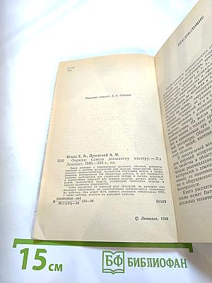 Окраска. Советы домашнему мастеру