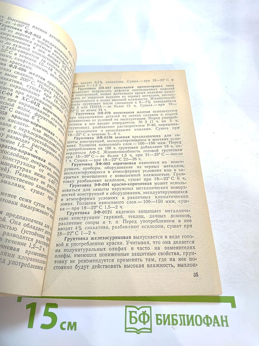 Окраска. Советы домашнему мастеру