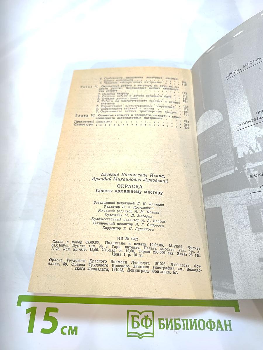 Окраска. Советы домашнему мастеру