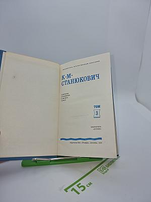 Собрание сочинений в десяти томах. Том 3