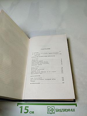 Н.В. Гоголь. Собрание сочинений. Том первый. Вечера на хуторе близ Диканьки