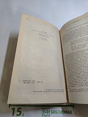 1812 год в русской поэзии и воспоминаниях современников