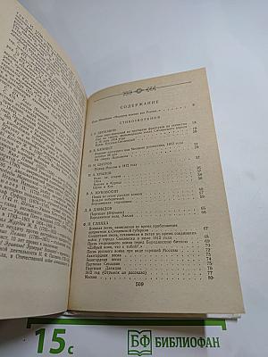 1812 год в русской поэзии и воспоминаниях современников