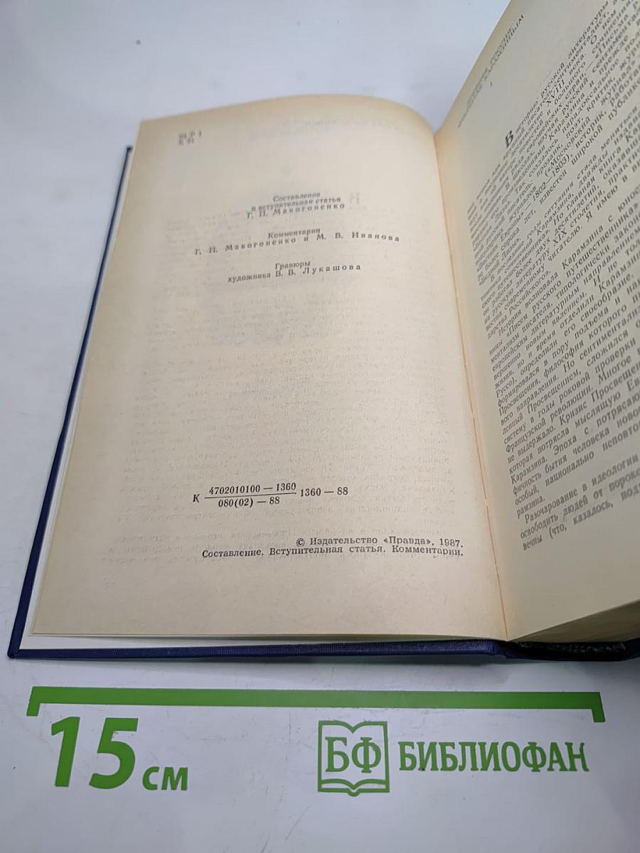 Предания веков