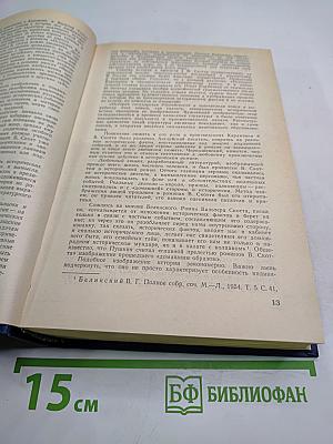 Предания веков