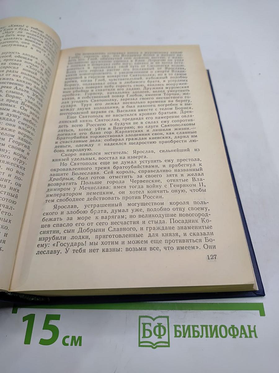 Предания веков