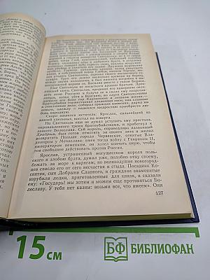 Предания веков