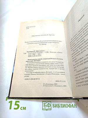 Счастливчик Сандерс