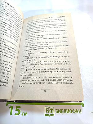 Счастливчик Сандерс