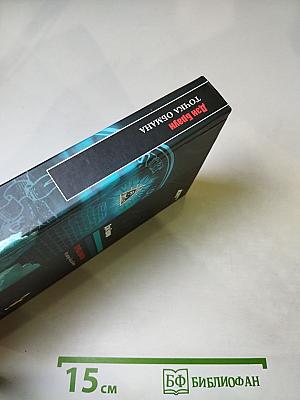 Точка обмана