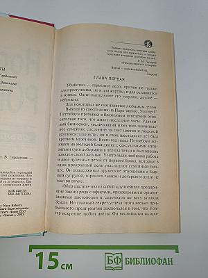 Объятия смерти