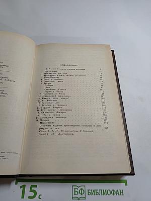 Писатели о писателях. Ф. Грандель. Бомарше