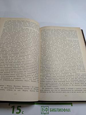 Писатели о писателях. Ф. Грандель. Бомарше