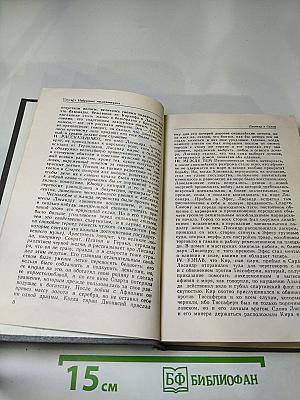 Избранные жизнеописания. Том второй