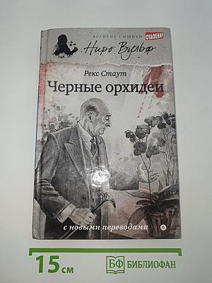 Черные орхидеи