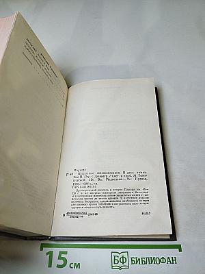 Избранные жизнеописания. Том второй