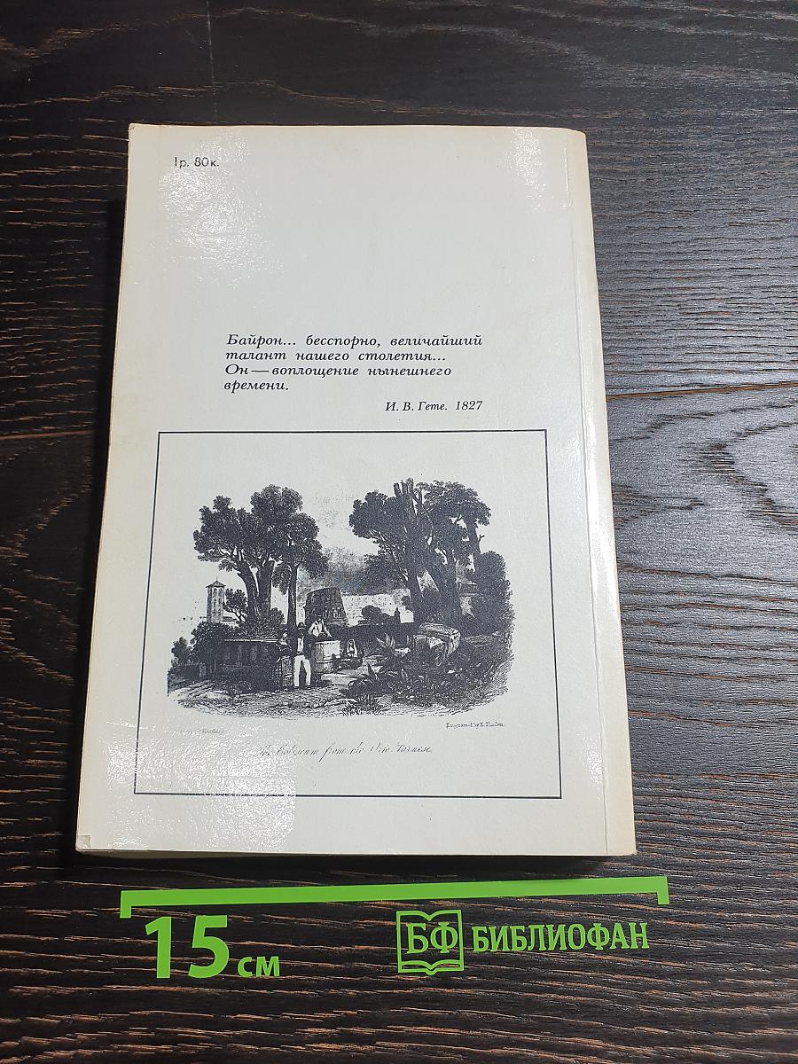 Избранное (1816-1823)