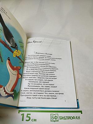 Басни 1-5 классы