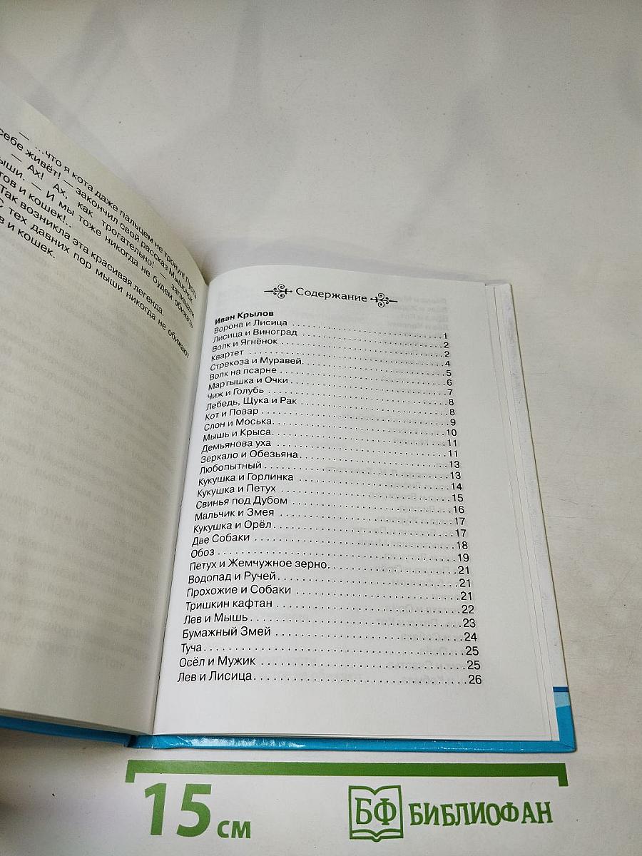 Басни 1-5 классы