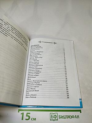 Басни 1-5 классы