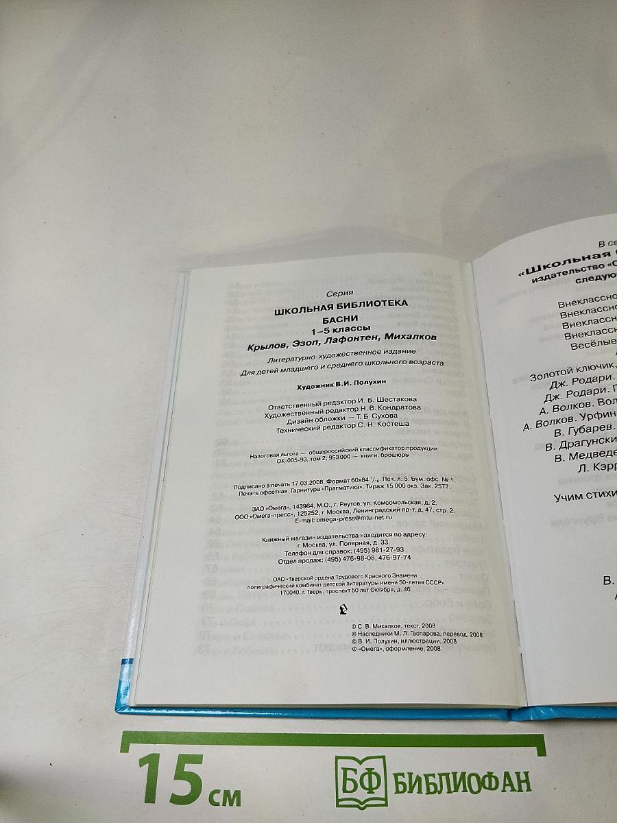 Басни 1-5 классы