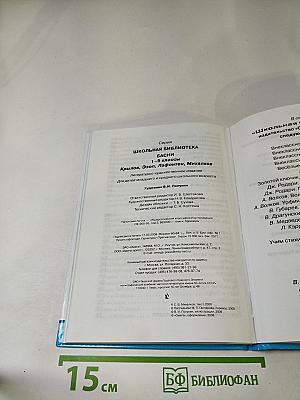 Басни 1-5 классы