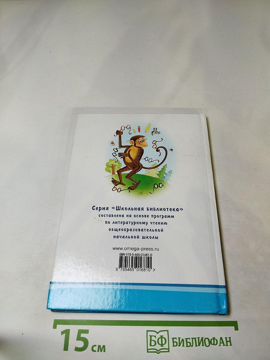 Басни 1-5 классы