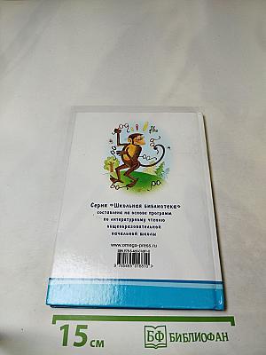 Басни 1-5 классы
