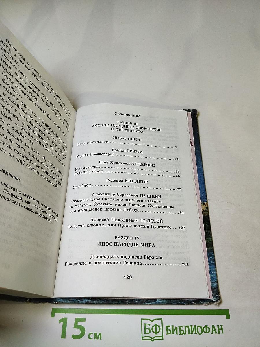 Хрестоматия по литературе 3 класс Часть II