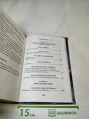 Хрестоматия по литературе 3 класс Часть II