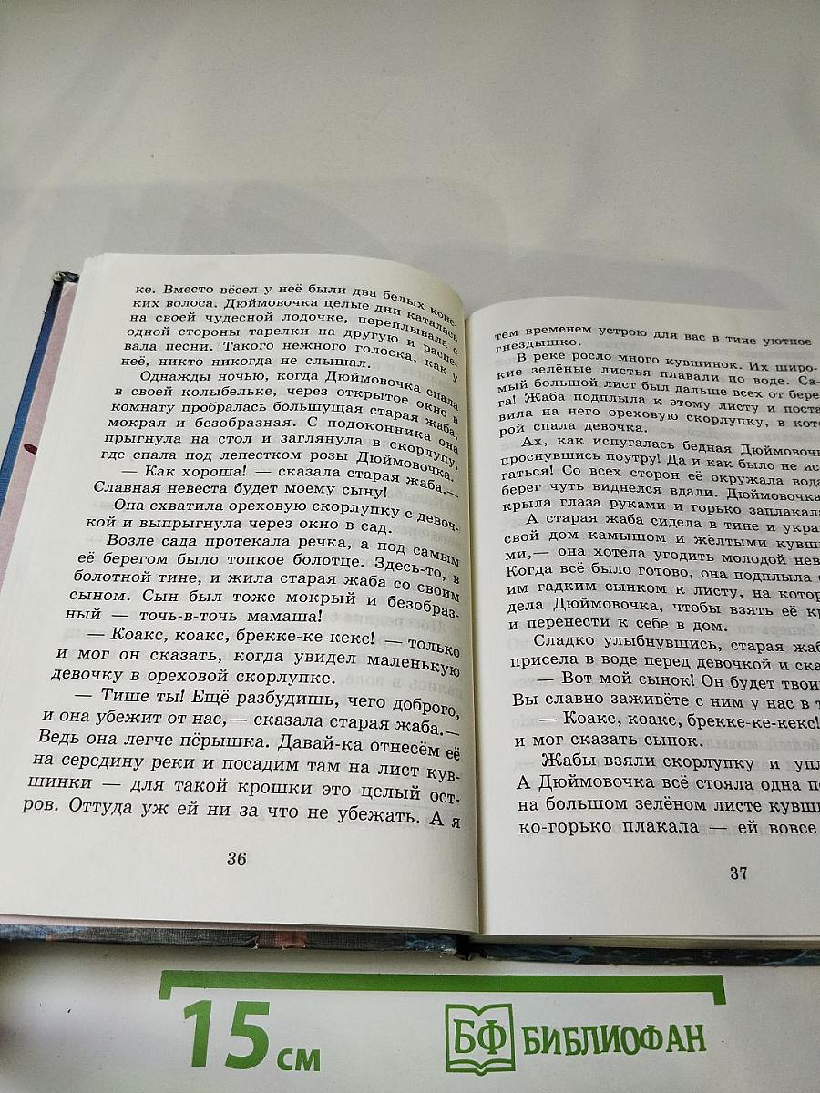 Хрестоматия по литературе 3 класс Часть II