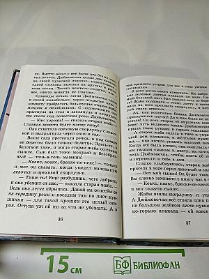 Хрестоматия по литературе 3 класс Часть II