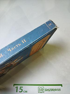 Хрестоматия по литературе 3 класс Часть II
