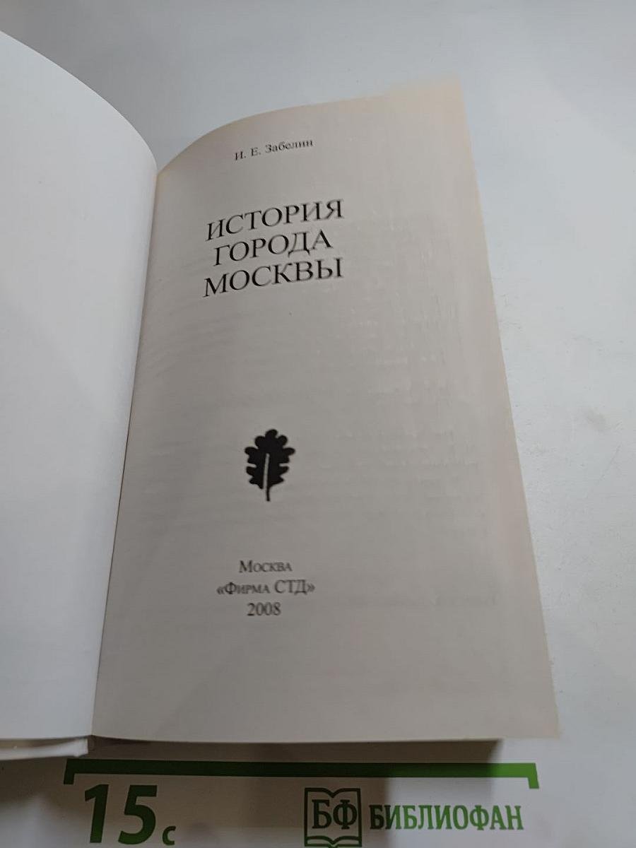 История города Москвы