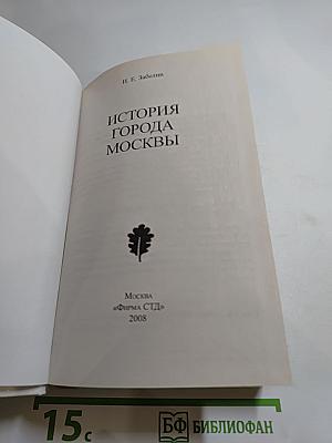 История города Москвы