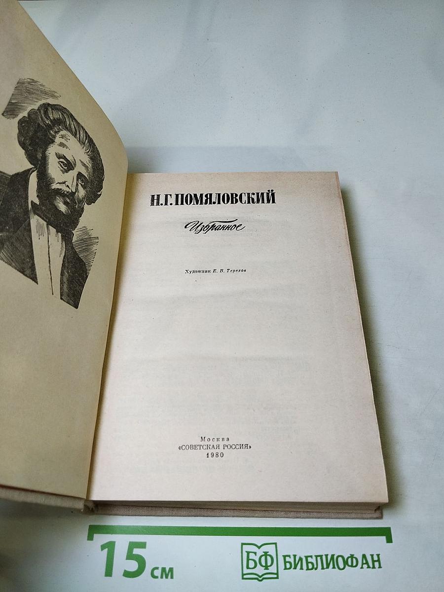 Избранное