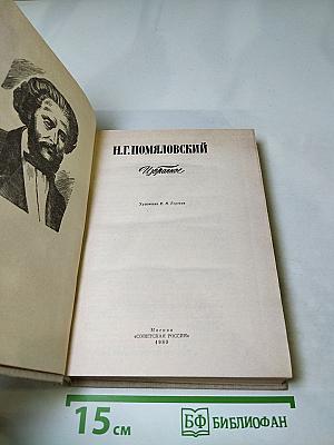 Избранное
