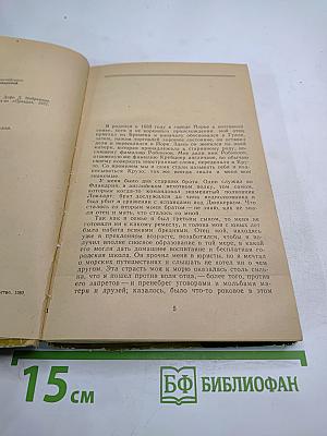 Робинзон Крузо