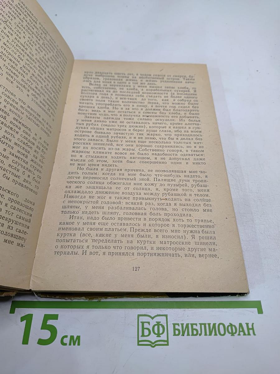 Робинзон Крузо