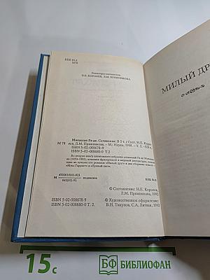 Ги де Мопассан. Сочинения в пяти томах. Том 2