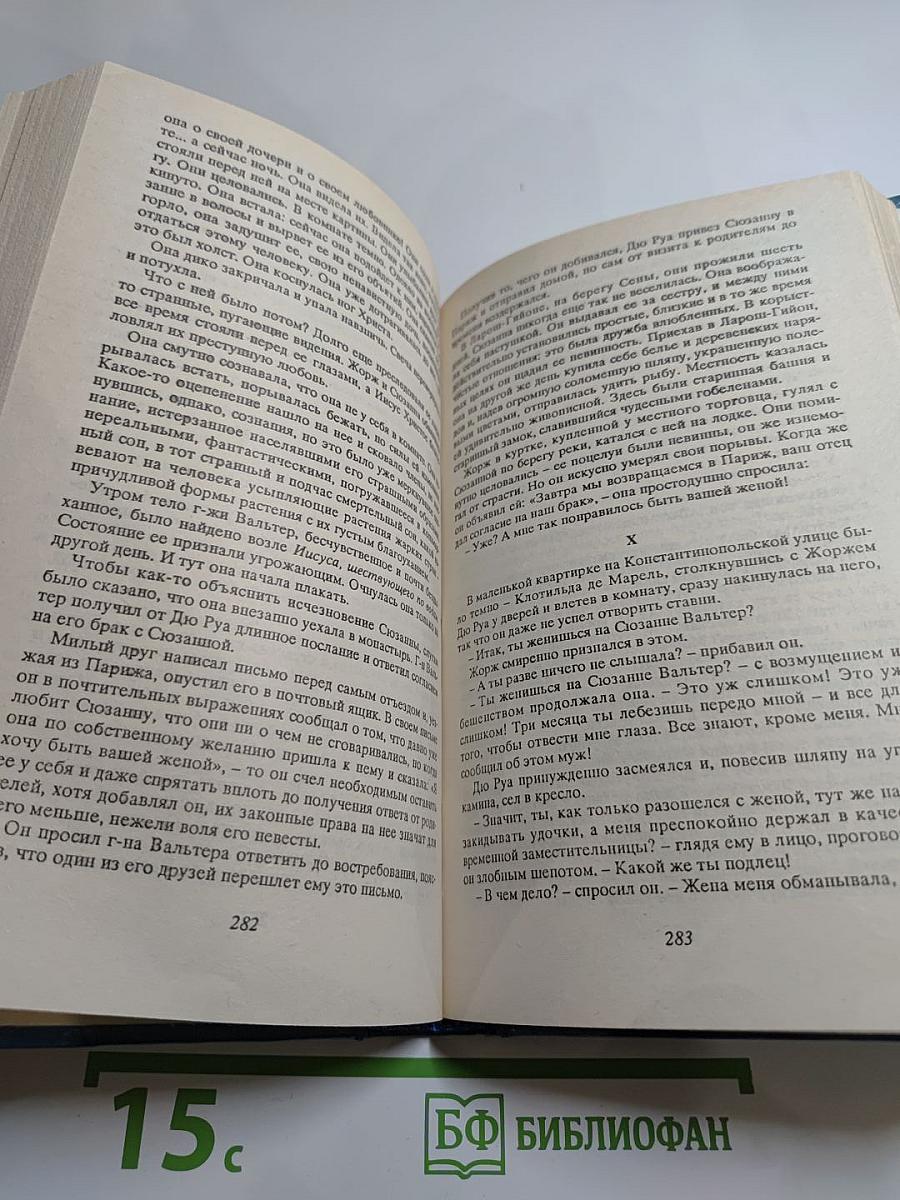 Ги де Мопассан. Сочинения в пяти томах. Том 2