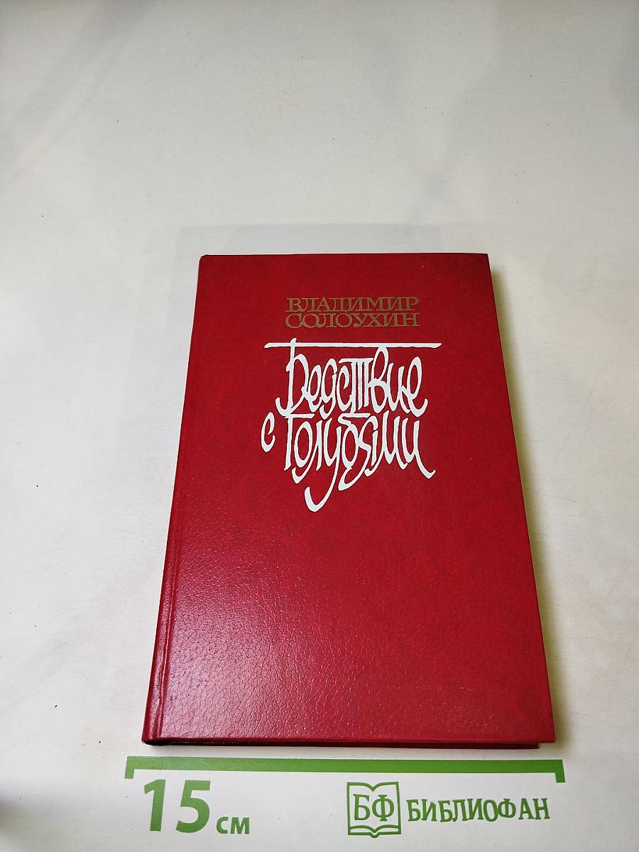 Бегство с голубями. Рассказы и очерки