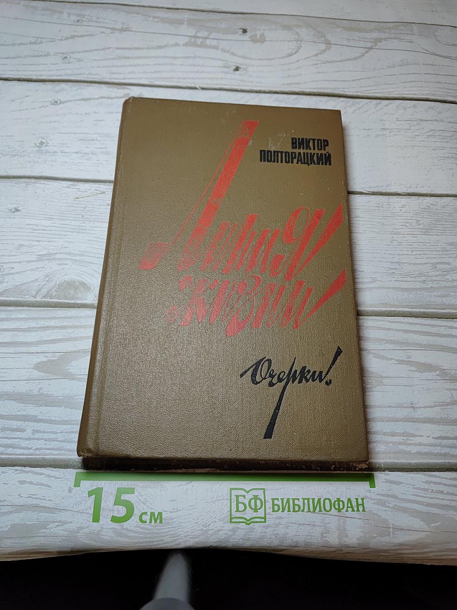 Линия жизни