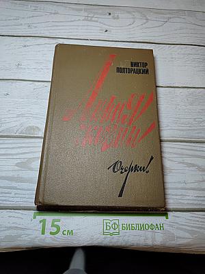 Линия жизни