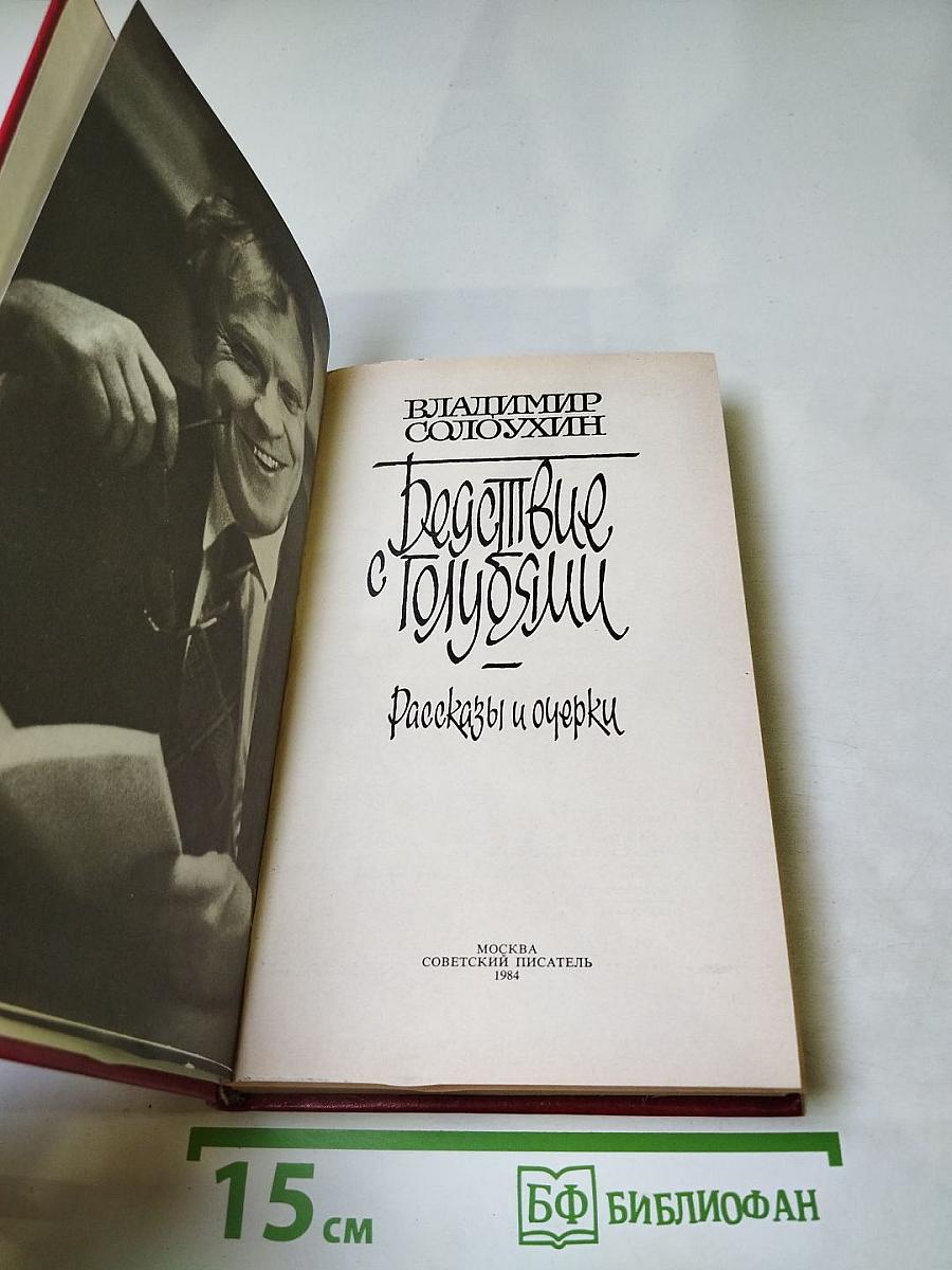 Бегство с голубями. Рассказы и очерки