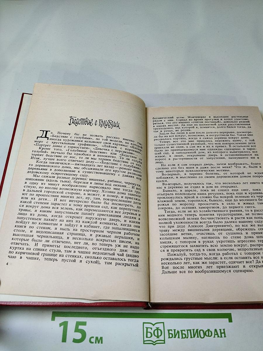 Бегство с голубями. Рассказы и очерки