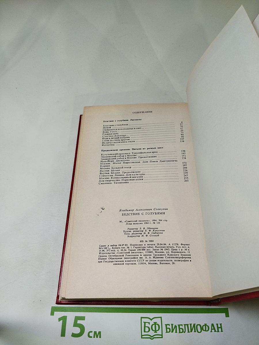 Бегство с голубями. Рассказы и очерки