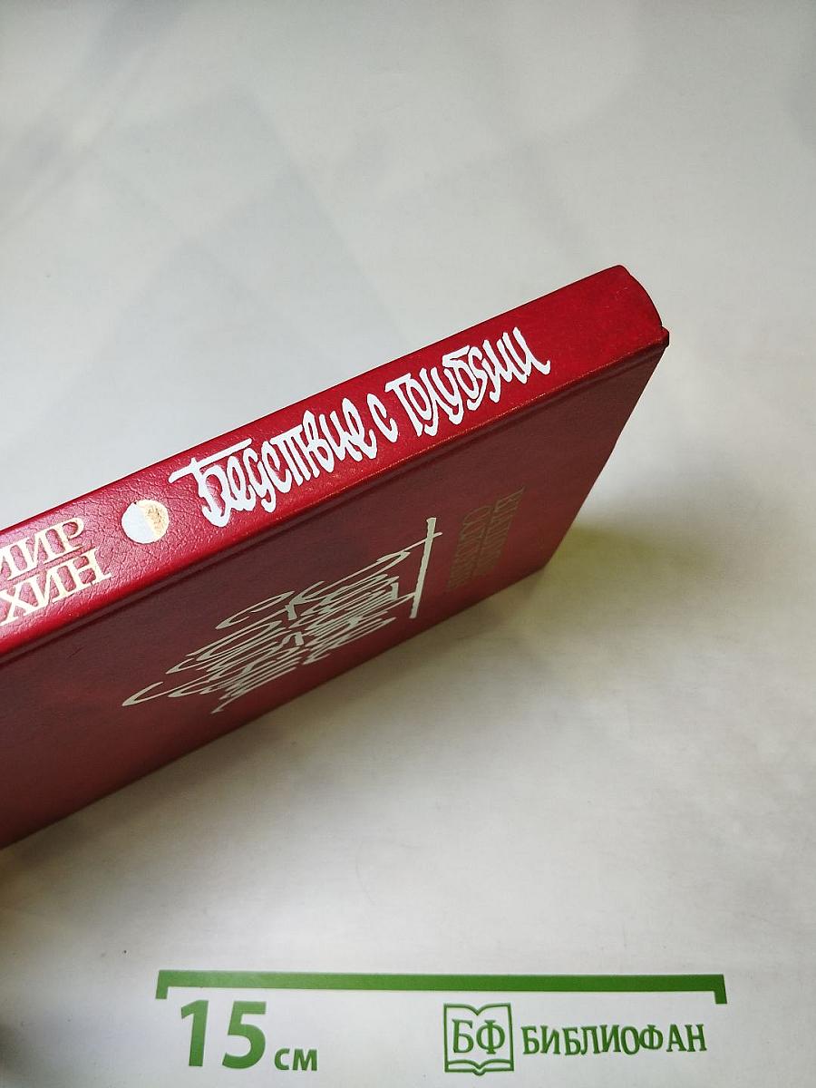 Бегство с голубями. Рассказы и очерки