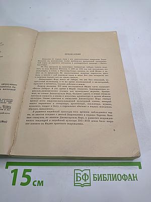Забавные рассказы про великомудрого и хитроумного Бирбала главного советника индийского падишаха Акбара