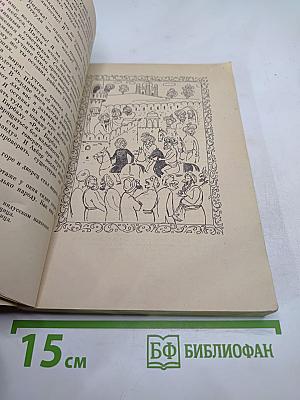 Забавные рассказы про великомудрого и хитроумного Бирбала главного советника индийского падишаха Акбара